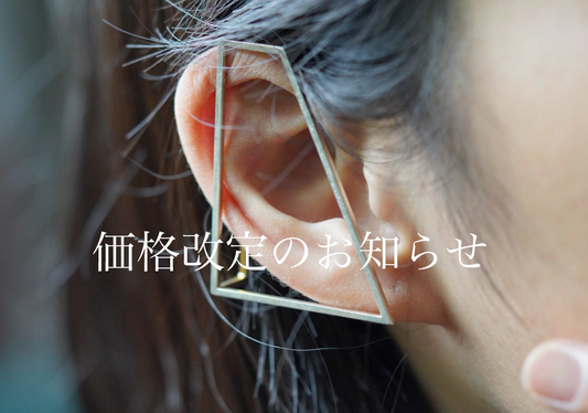 価格改定のお知らせ