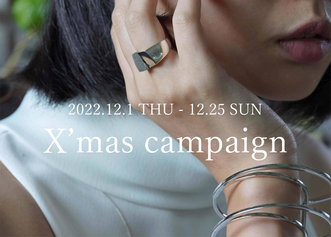 【campaign】X'masのお知らせ
